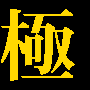 ɑ